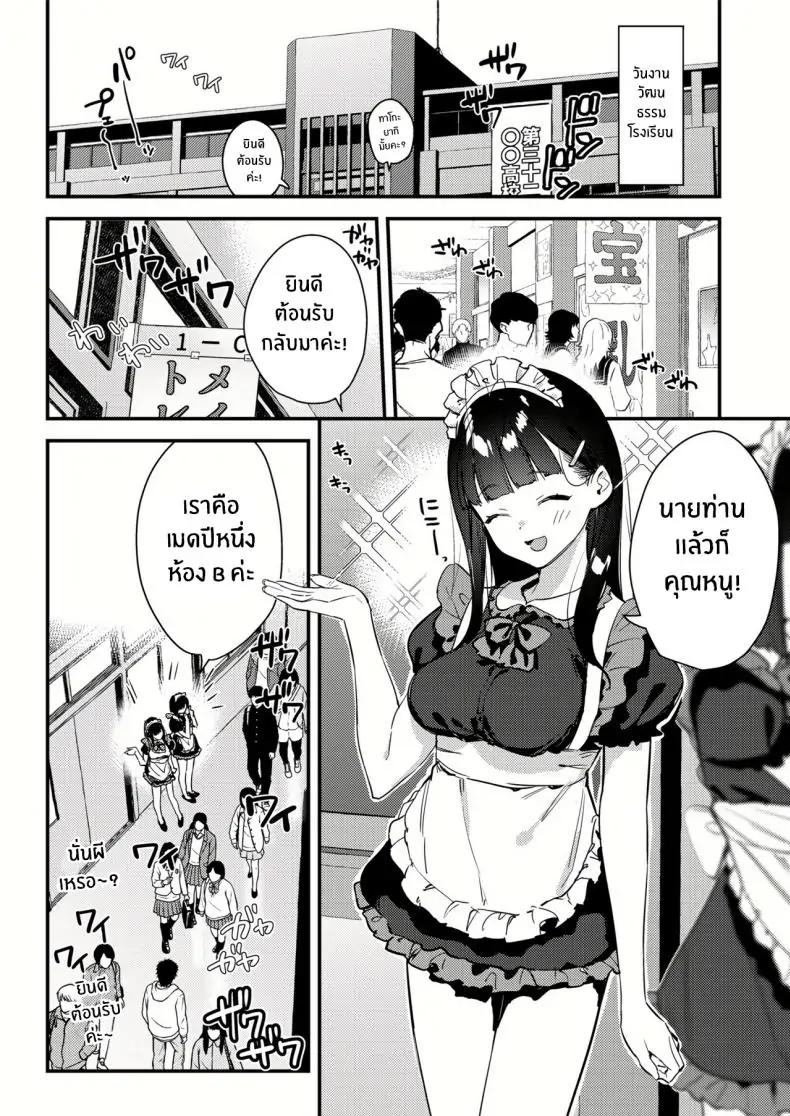 อ่านโดจิน My favorite girl’s part-time job offers _H services_ to regular customers [08BASE (Tohyama eight)] แปลไทย ตอน 3 หน้าที่ 31