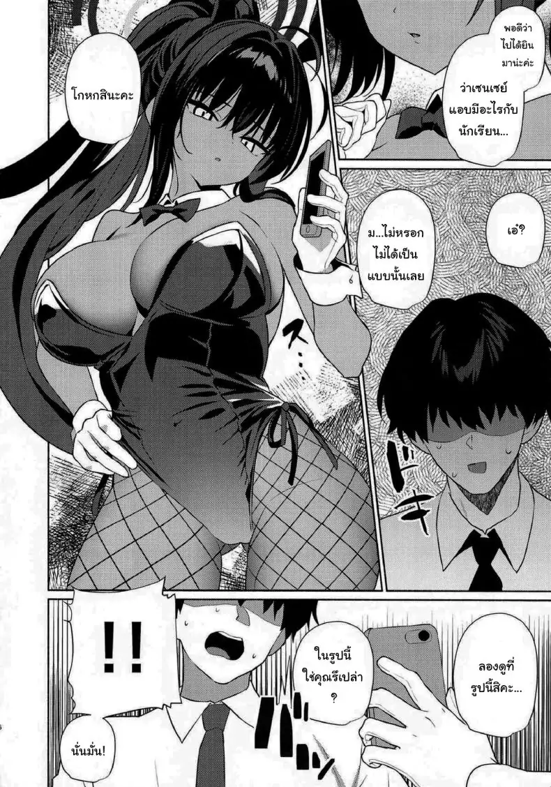 อ่านโดจิน ทั้งหมดเพื่อความรักที่มีต่อเธอ (C104) [Asatsukimint (Mintice)] Loving Karin (Blue Archive) แปลไทย หน้าที่ 3