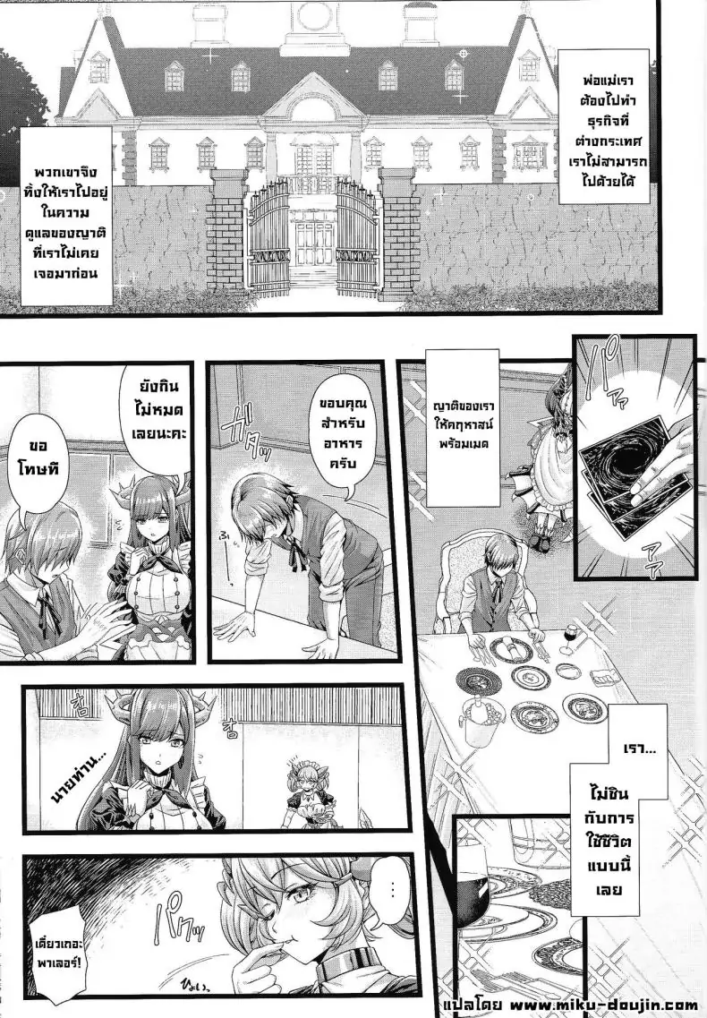 อ่านโดจิน ราตรีของสาวใช้มังกร (C102) [Duelroid (JYUN, Hassen)] Dragon Maid no Yotogibanashi Dragonmaid’s Night Service (Yu-Gi-Oh! OCG) หน้าที่ 2