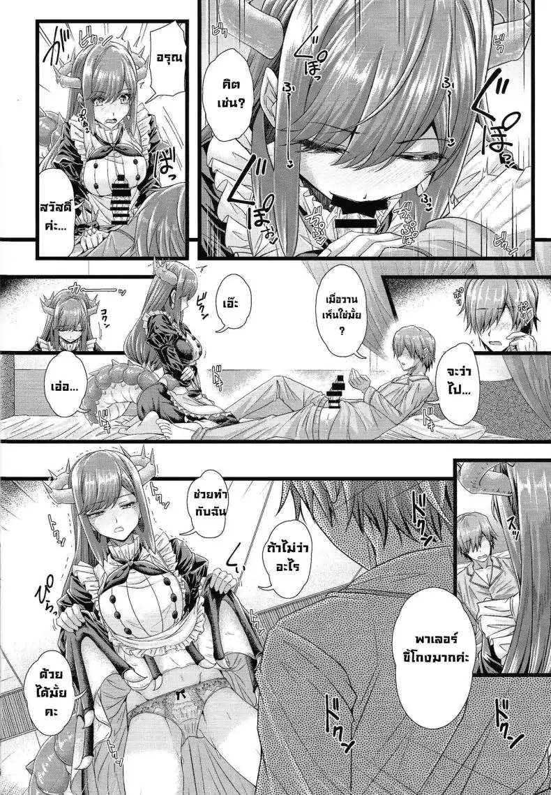 อ่านโดจิน Dragon Maid no Yotogibanashi [Duelroid (JYUN, Hassen)] แปลไทย หน้าที่ 11