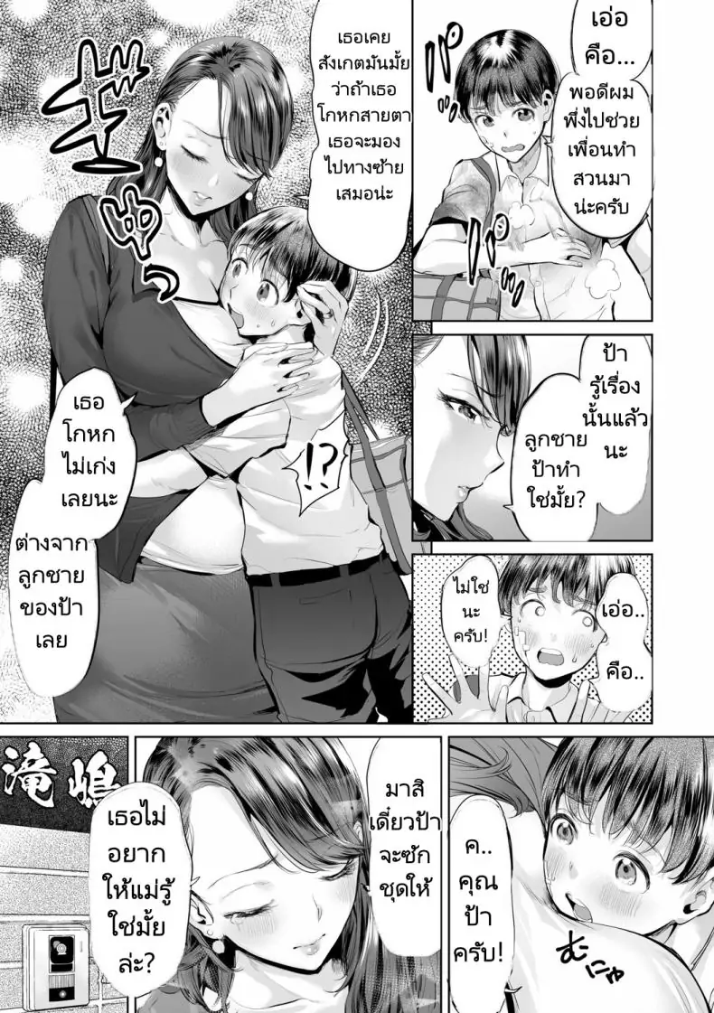 อ่านโดจิน Obasan to toutou [Ere 2 Earo] แปลไทย หน้าที่ 7