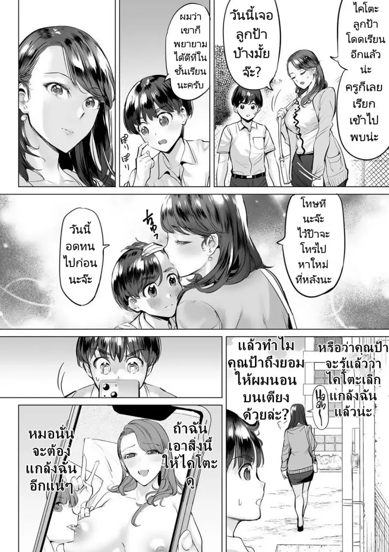 อ่านโดจิน Obasan to toutou [Ere 2 Earo] แปลไทย หน้าที่ 48