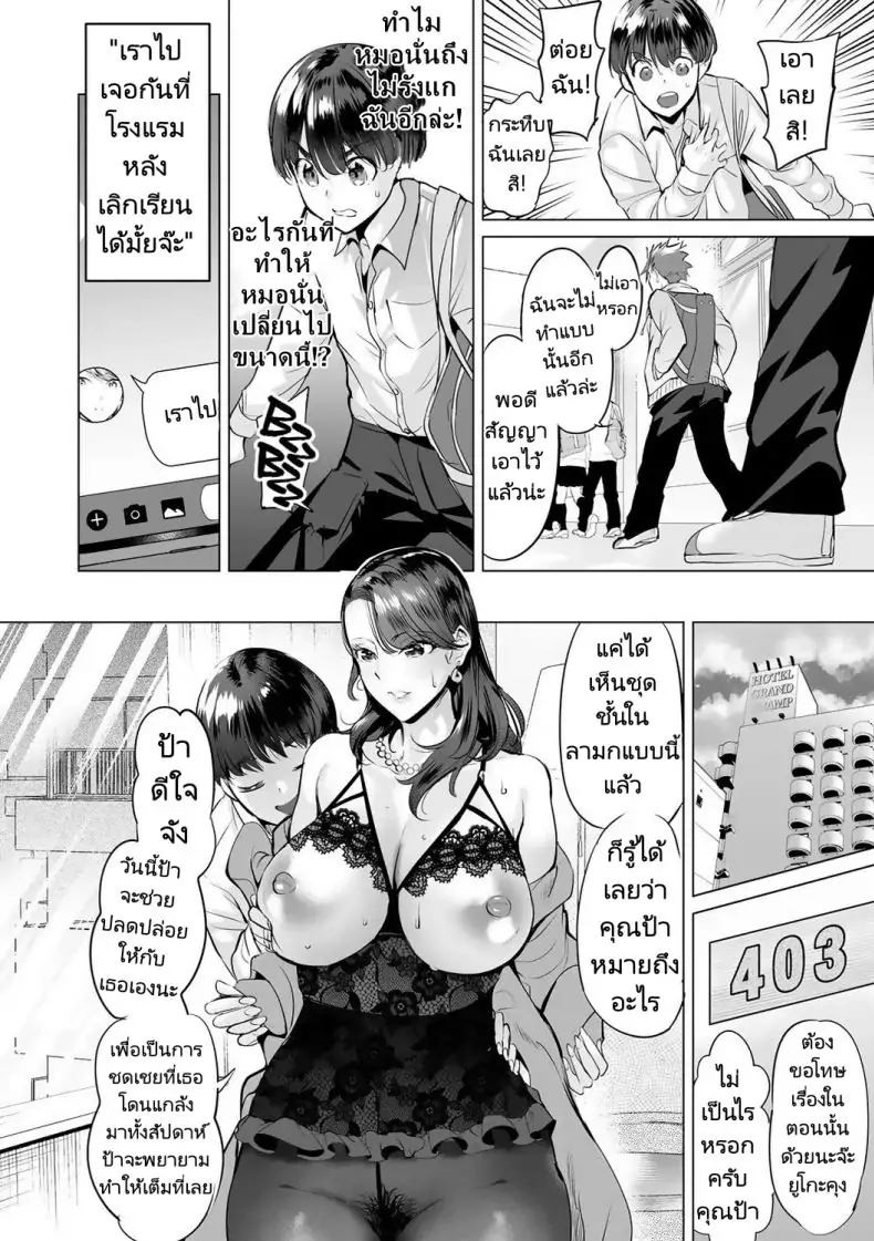 อ่านโดจิน Obasan to toutou [Ere 2 Earo] แปลไทย หน้าที่ 52