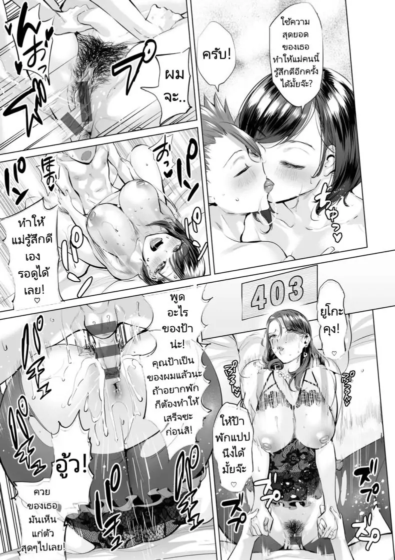 อ่านโดจิน Obasan to toutou [Ere 2 Earo] แปลไทย หน้าที่ 63