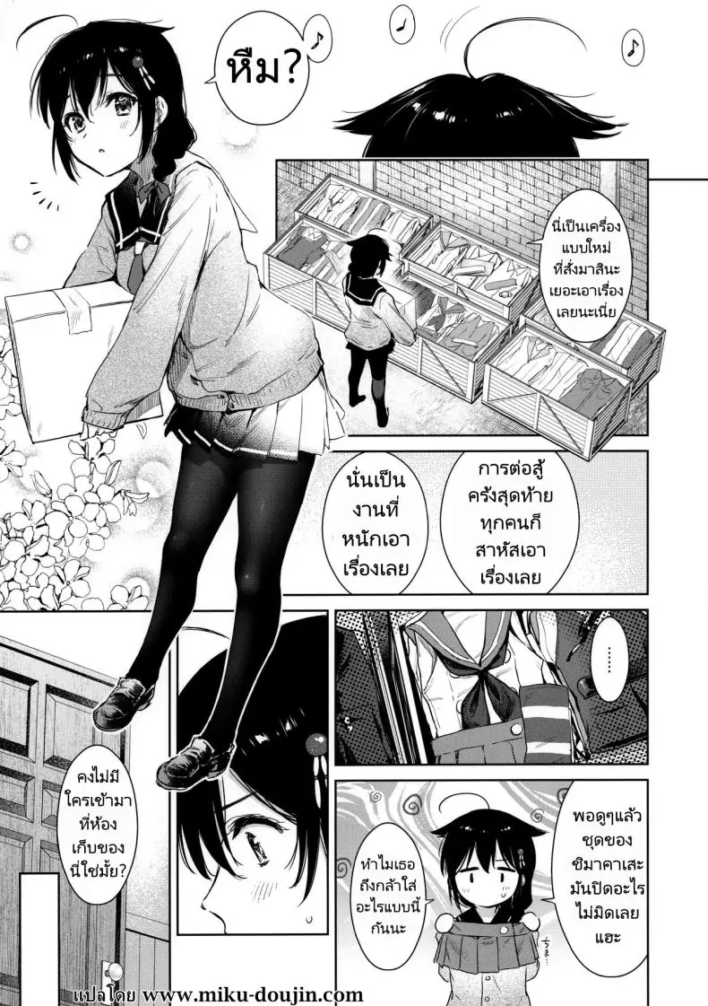 อ่านโดจิน เปลี่ยนชุดใหม่ไปโชว์ผู้การตอนที่ 1 (C95) [Amakuchi Syoujo (Umakuchi Shouyu)] Shigure Change Dress (Kantai Collection -Kancolle-) หน้าที่ 2