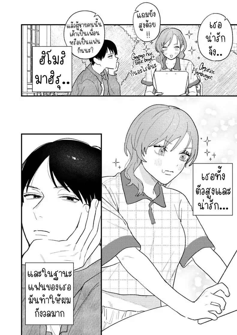อ่านโดจิน เพื่อนสนิทสุดโต่ง [THE Waidan (Robata)] Kyoku na Najimi แปลไทย หน้าที่ 4