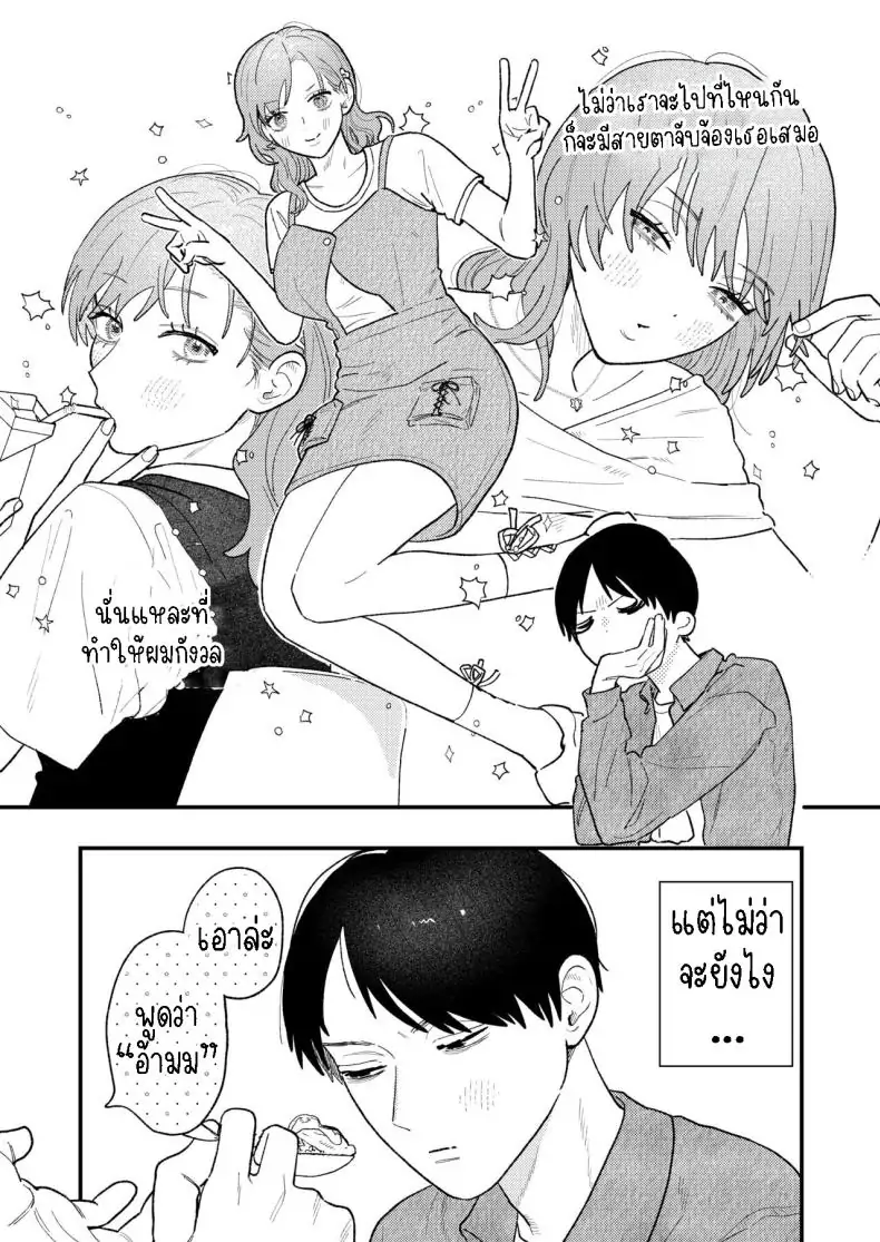 อ่านโดจิน เพื่อนสนิทสุดโต่ง [THE Waidan (Robata)] Kyoku na Najimi แปลไทย หน้าที่ 5