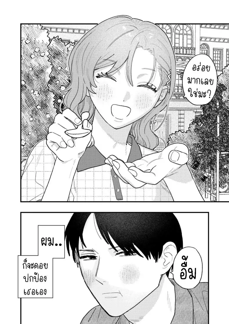 อ่านโดจิน เพื่อนสนิทสุดโต่ง [THE Waidan (Robata)] Kyoku na Najimi แปลไทย หน้าที่ 6