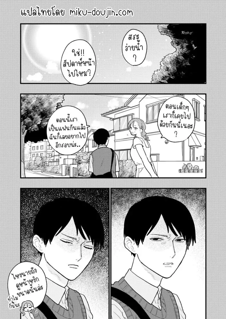 อ่านโดจิน เพื่อนสนิทสุดโต่ง [THE Waidan (Robata)] Kyoku na Najimi แปลไทย หน้าที่ 7
