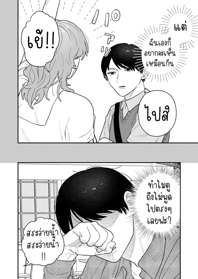 อ่านโดจิน เพื่อนสนิทสุดโต่ง [THE Waidan (Robata)] Kyoku na Najimi แปลไทย หน้าที่ 8