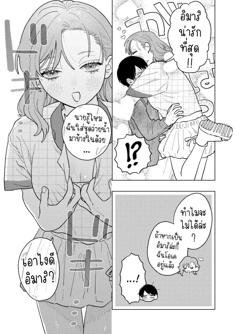 อ่านโดจิน เพื่อนสนิทสุดโต่ง [THE Waidan (Robata)] Kyoku na Najimi แปลไทย หน้าที่ 11