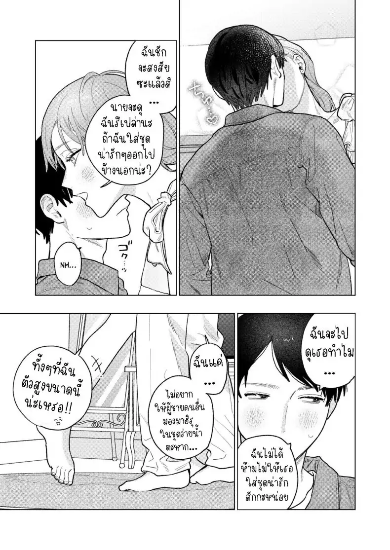 อ่านโดจิน เพื่อนสนิทสุดโต่ง [THE Waidan (Robata)] Kyoku na Najimi แปลไทย หน้าที่ 13