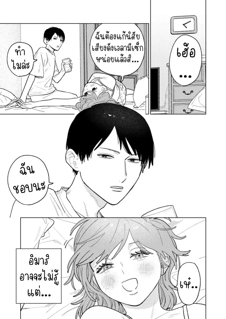 อ่านโดจิน เพื่อนสนิทสุดโต่ง [THE Waidan (Robata)] Kyoku na Najimi แปลไทย หน้าที่ 31