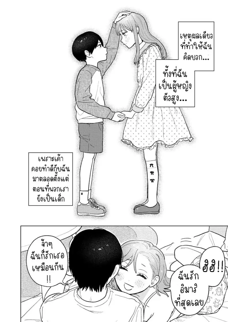 อ่านโดจิน เพื่อนสนิทสุดโต่ง [THE Waidan (Robata)] Kyoku na Najimi แปลไทย หน้าที่ 32