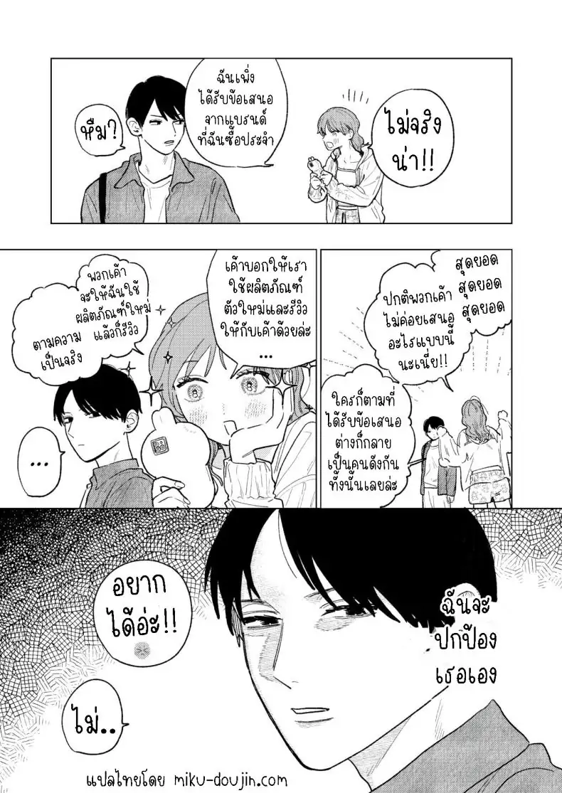 อ่านโดจิน เพื่อนสนิทสุดโต่ง [THE Waidan (Robata)] Kyoku na Najimi แปลไทย หน้าที่ 33