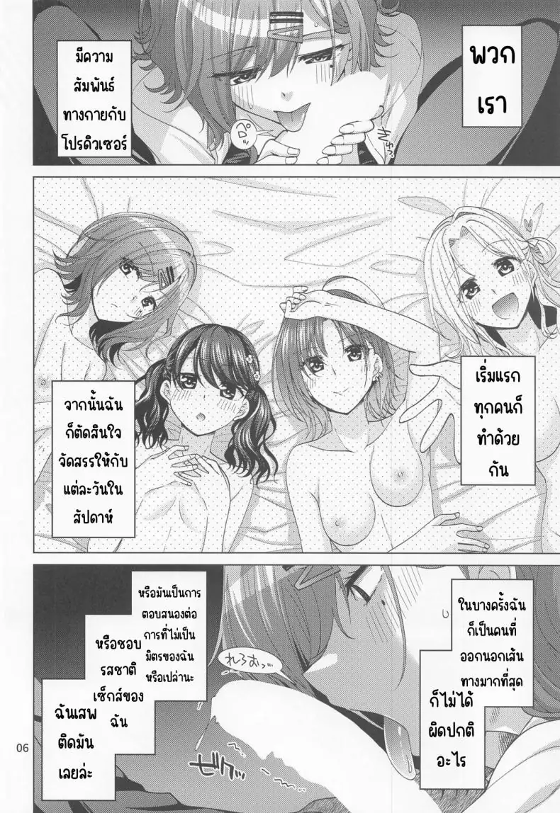 อ่านโดจิน ฮิกุจิ มะโดกะที่หลงใหลในเซ็กซ์ (C100) [CRIMSON GROUND (Miyashiro Sousuke)] Sex ni Dohamari shita Higuchi Madoka (THE iDOLM@STER Shiny Colors) แปลไทย หน้าที่ 5