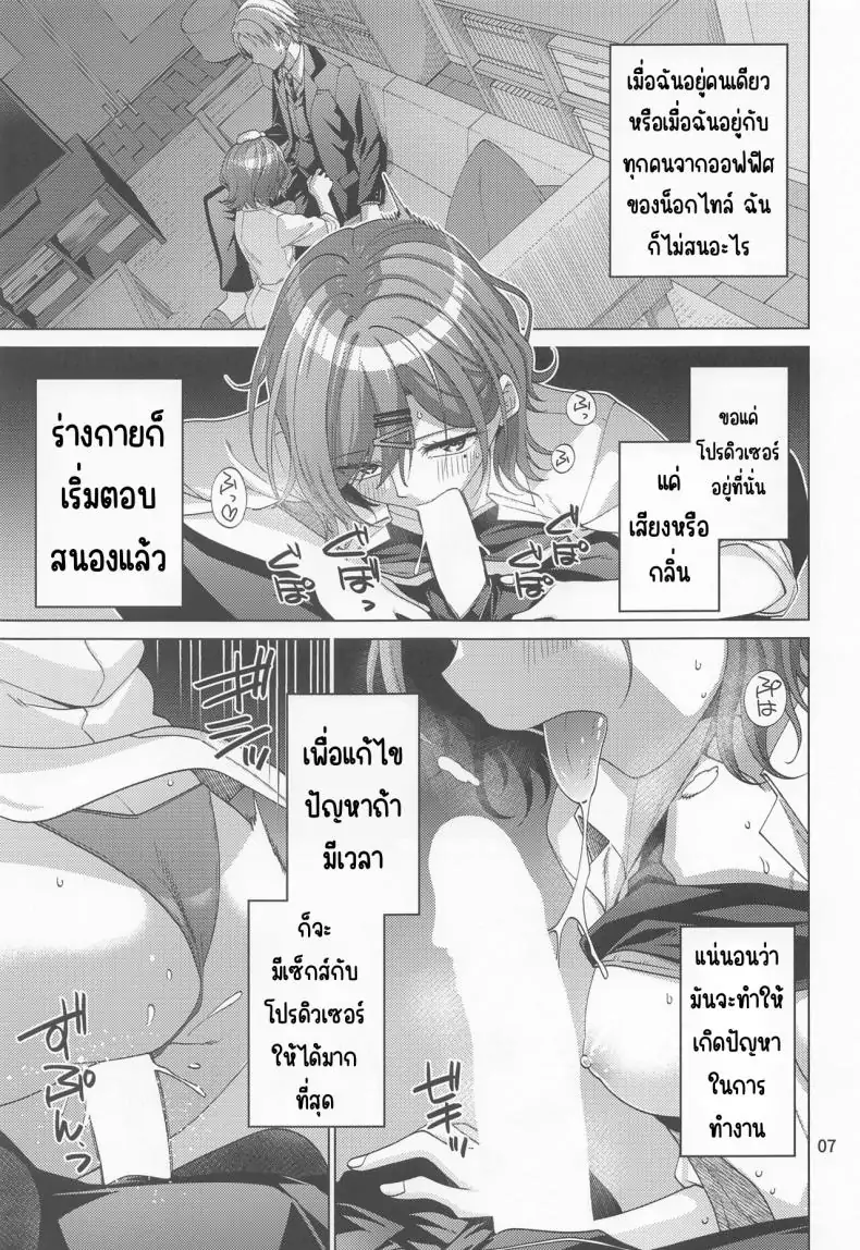 อ่านโดจิน ฮิกุจิ มะโดกะที่หลงใหลในเซ็กซ์ (C100) [CRIMSON GROUND (Miyashiro Sousuke)] Sex ni Dohamari shita Higuchi Madoka (THE iDOLM@STER Shiny Colors) แปลไทย หน้าที่ 6