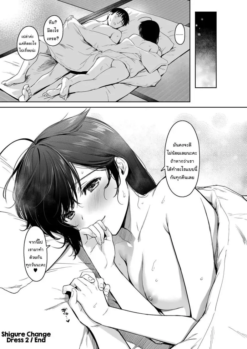 อ่านโดจิน Shigure Change Dress [Amakuchi Syoujo (Umakuchi Shouyu)] ตอนที่ 2 แปลไทย หน้าที่ 36
