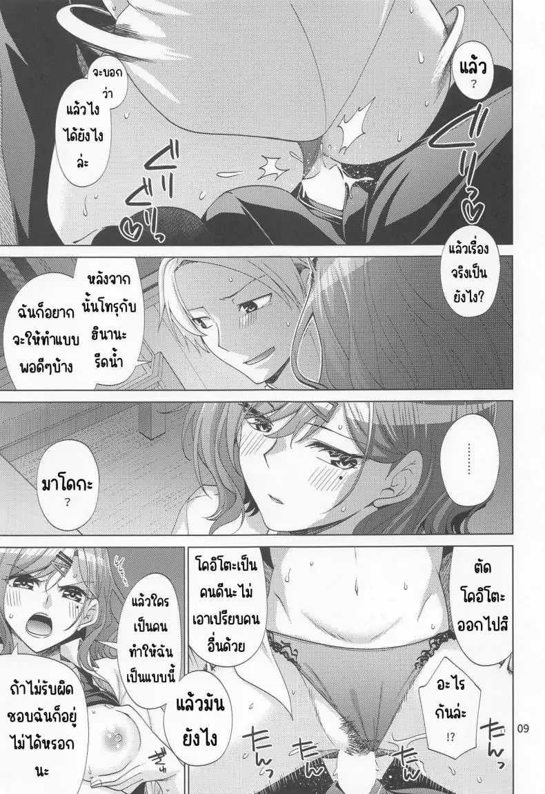 อ่านโดจิน ฮิกุจิ มะโดกะที่หลงใหลในเซ็กซ์ (C100) [CRIMSON GROUND (Miyashiro Sousuke)] Sex ni Dohamari shita Higuchi Madoka (THE iDOLM@STER Shiny Colors) แปลไทย หน้าที่ 8