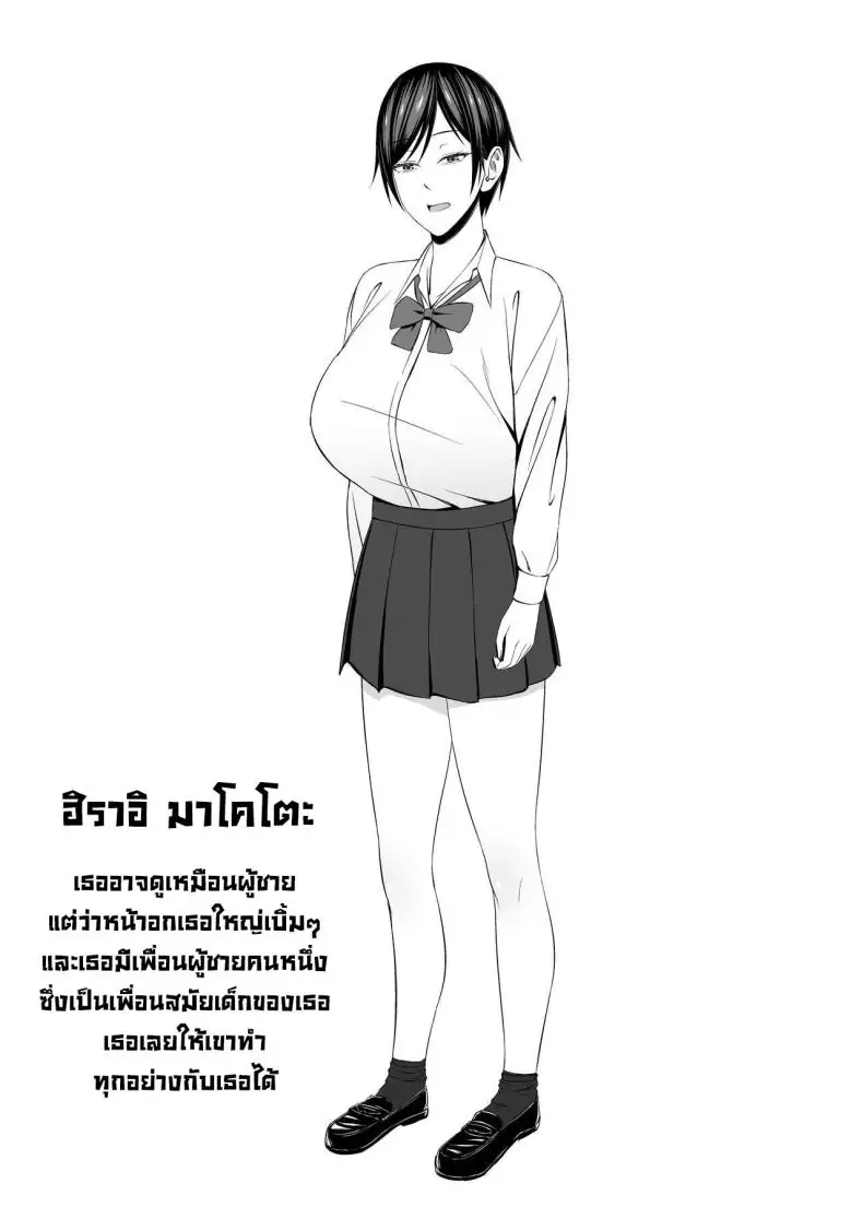 อ่านโดจิน Kyonyuu de Boyish Osananajimi no Kanojo to Pakoritai! [SmallGift (Muo)] อ่านฟรี หน้าที่ 2