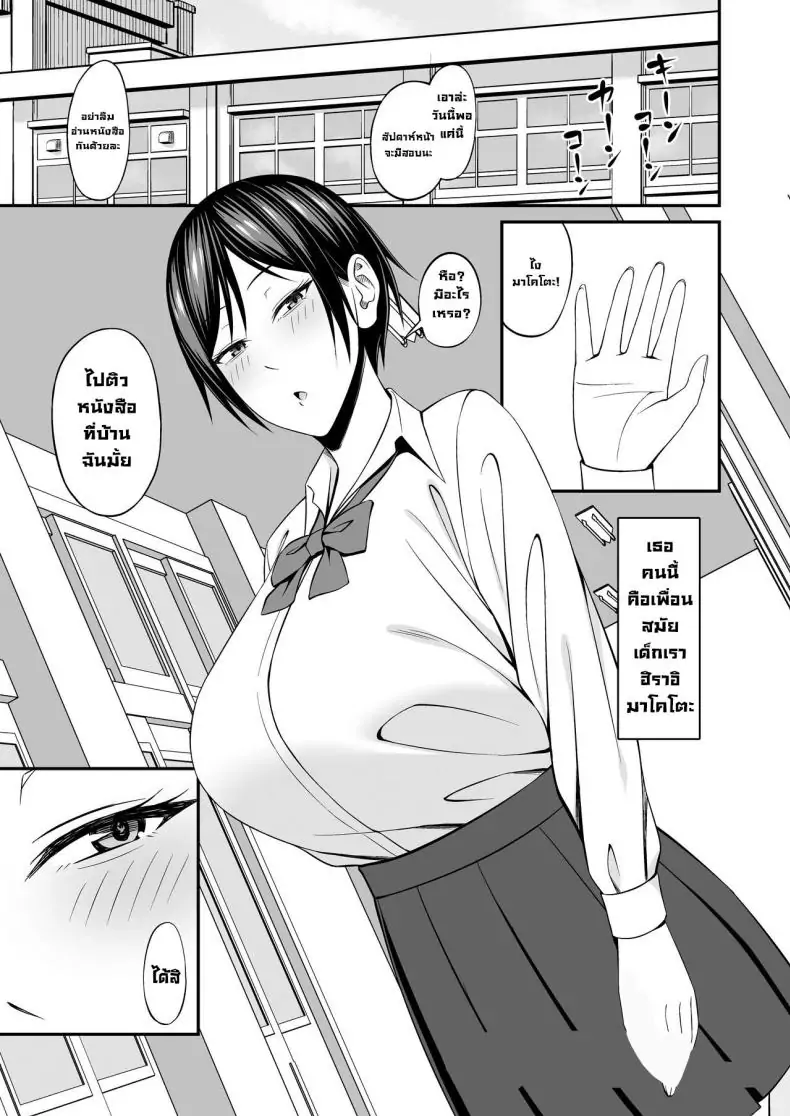 อ่านโดจิน Kyonyuu de Boyish Osananajimi no Kanojo to Pakoritai! [SmallGift (Muo)] แปลไทย หน้าที่ 3