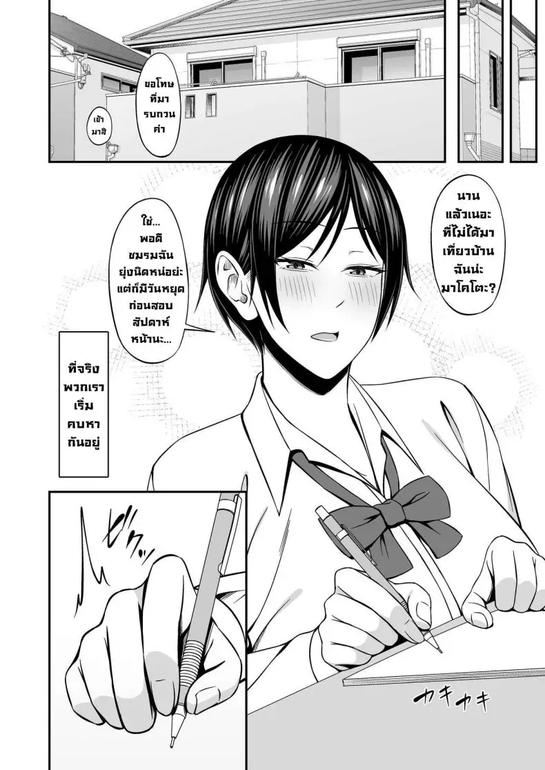 อ่านโดจิน Kyonyuu de Boyish Osananajimi no Kanojo to Pakoritai! [SmallGift (Muo)] แปลไทย หน้าที่ 4