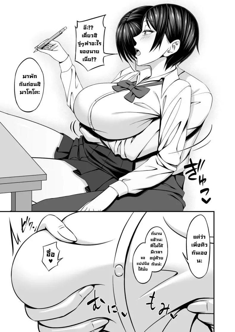 อ่านโดจิน Kyonyuu de Boyish Osananajimi no Kanojo to Pakoritai! [SmallGift (Muo)] แปลไทย หน้าที่ 5