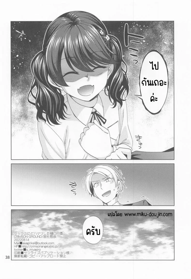 อ่านโดจิน ฮิกุจิ มะโดกะที่หลงใหลในเซ็กซ์ (C100) [CRIMSON GROUND (Miyashiro Sousuke)] Sex ni Dohamari shita Higuchi Madoka (THE iDOLM@STER Shiny Colors) แปลไทย หน้าที่ 37