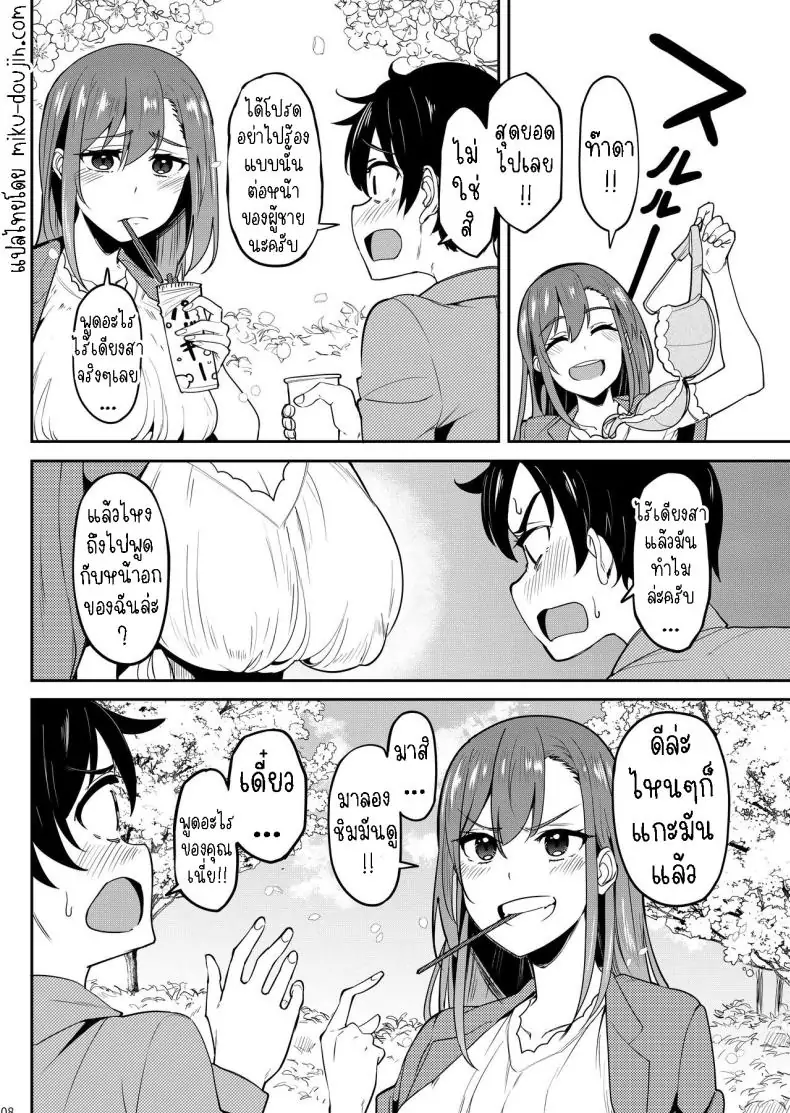 อ่านโดจิน Yoidore Hanamizake – Daigaku no Senpai to Ohanami Deisui Sex [Ikebukuro Distillery (Kosuke Haruhito)] แปลไทย หน้าที่ 7
