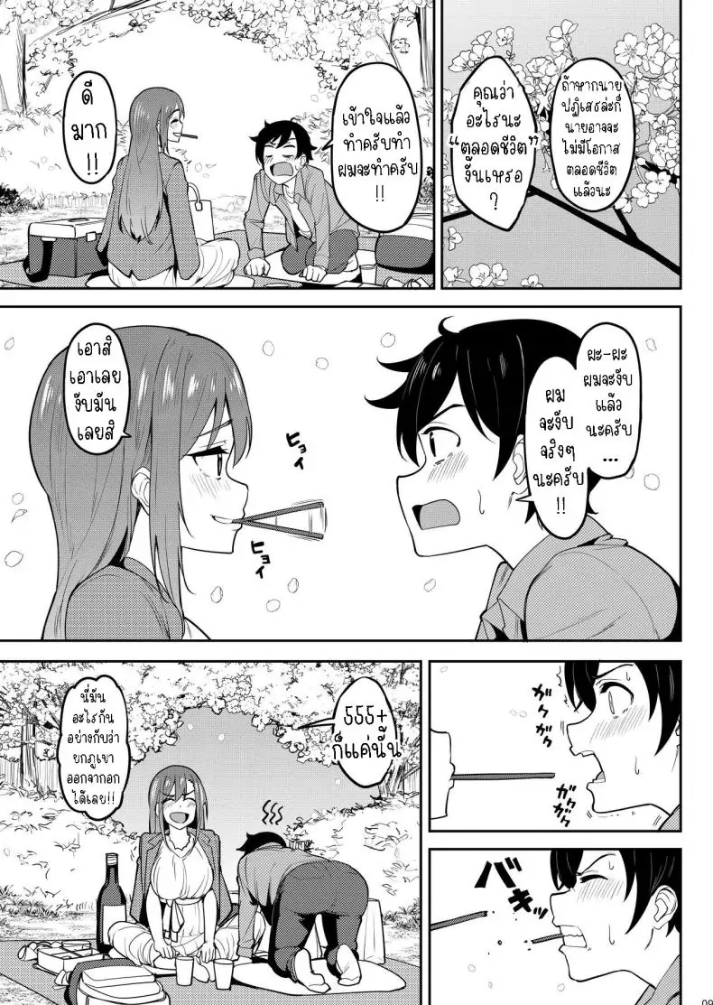 อ่านโดจิน Yoidore Hanamizake – Daigaku no Senpai to Ohanami Deisui Sex [Ikebukuro Distillery (Kosuke Haruhito)] แปลไทย หน้าที่ 8