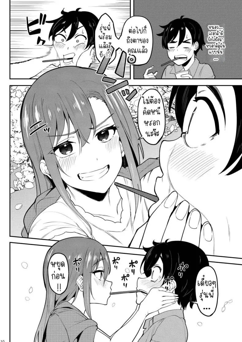 อ่านโดจิน Yoidore Hanamizake – Daigaku no Senpai to Ohanami Deisui Sex [Ikebukuro Distillery (Kosuke Haruhito)] แปลไทย หน้าที่ 9