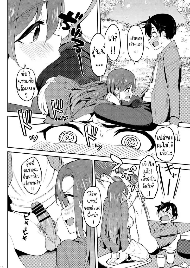 อ่านโดจิน Yoidore Hanamizake – Daigaku no Senpai to Ohanami Deisui Sex [Ikebukuro Distillery (Kosuke Haruhito)] แปลไทย หน้าที่ 11