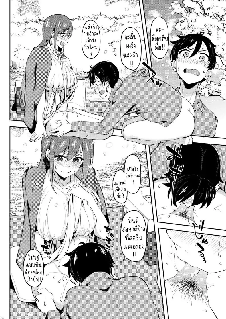 อ่านโดจิน Yoidore Hanamizake – Daigaku no Senpai to Ohanami Deisui Sex [Ikebukuro Distillery (Kosuke Haruhito)] แปลไทย หน้าที่ 17