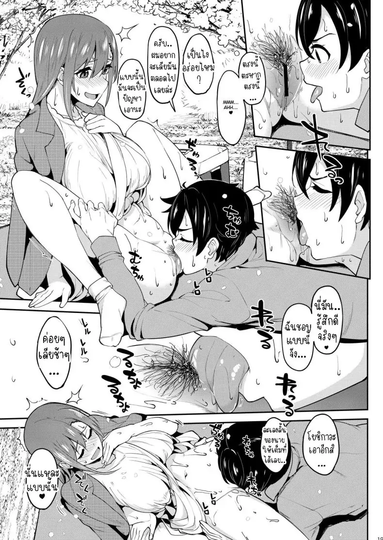 อ่านโดจิน Yoidore Hanamizake – Daigaku no Senpai to Ohanami Deisui Sex [Ikebukuro Distillery (Kosuke Haruhito)] แปลไทย หน้าที่ 18