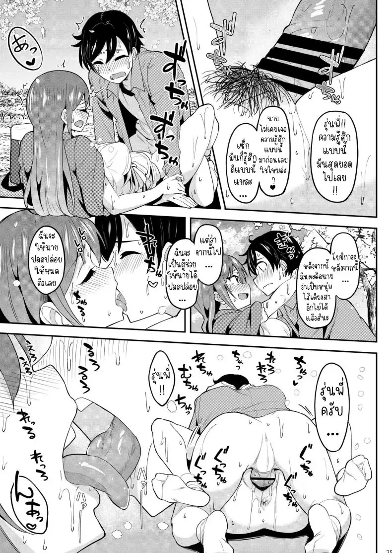 อ่านโดจิน Yoidore Hanamizake – Daigaku no Senpai to Ohanami Deisui Sex [Ikebukuro Distillery (Kosuke Haruhito)] แปลไทย หน้าที่ 24