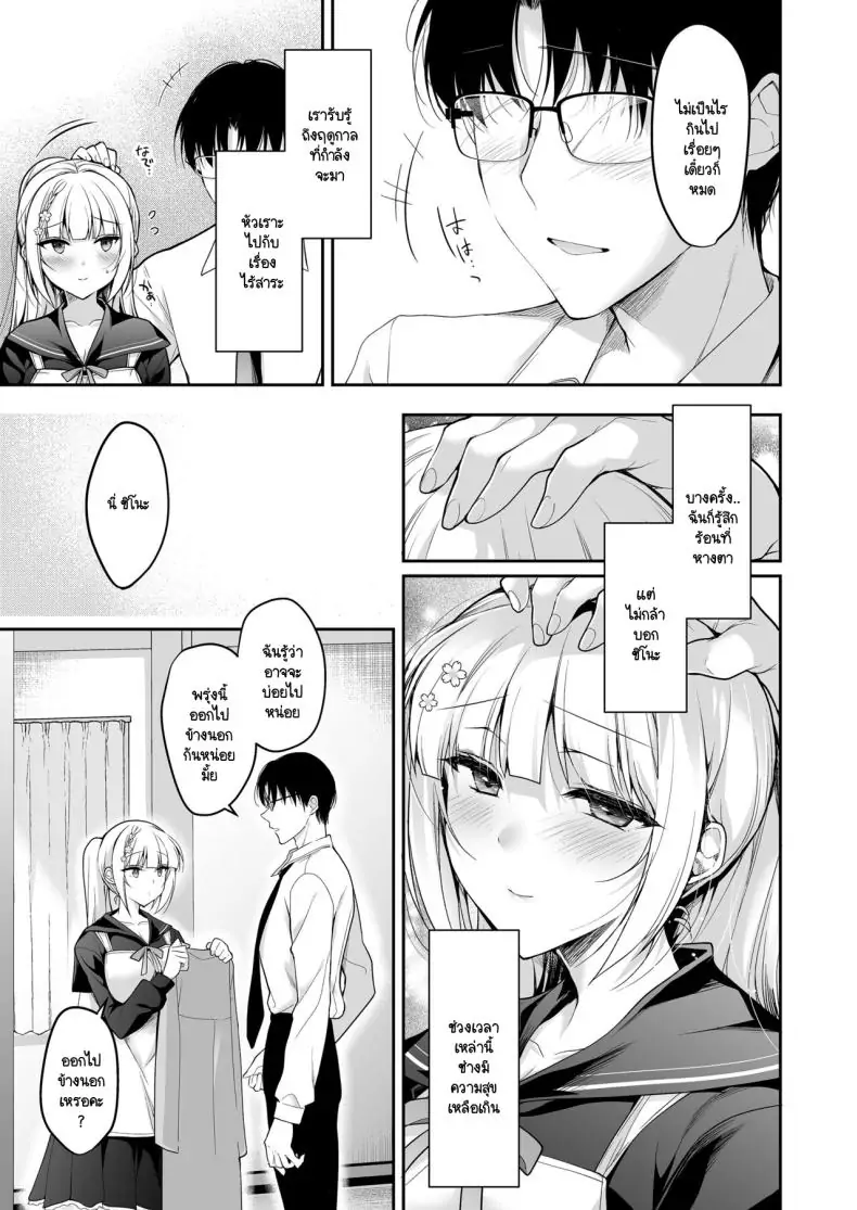 อ่านโดจิน เรียนเพื่อรักชีวิตรันทด ตอนที่ 1 [Ninokoya (Ninoko)] Shoujo Kaishun 11 Kanketsu-hen + AFTER แปลไทย หน้าที่ 7