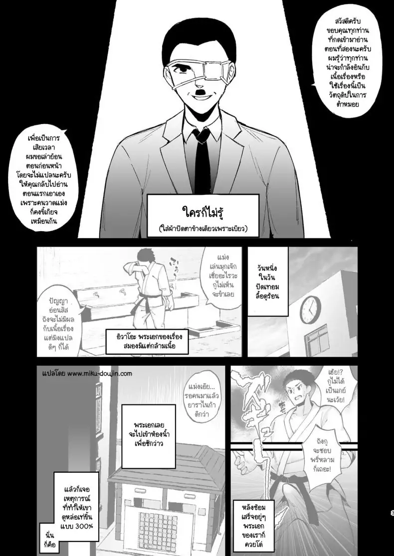 อ่านโดจิน Ijimerarekko no Nikubenki ga ga Ita no de Ie ni Kaette Hogo suru Hanashi ตอนที่ 2 [TEILTYPE (TEIL)] แปลไทย หน้าที่ 2