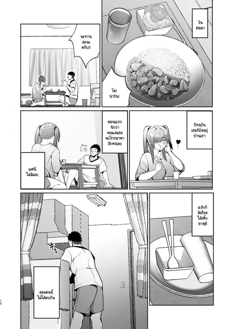 อ่านโดจิน Ijimerarekko no Nikubenki ga ga Ita no de Ie ni Kaette Hogo suru Hanashi ตอนที่ 2 [TEILTYPE (TEIL)] แปลไทย หน้าที่ 9