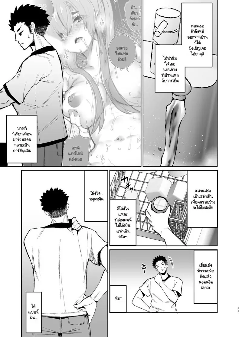 อ่านโดจิน Ijimerarekko no Nikubenki ga ga Ita no de Ie ni Kaette Hogo suru Hanashi ตอนที่ 2 [TEILTYPE (TEIL)] แปลไทย หน้าที่ 10