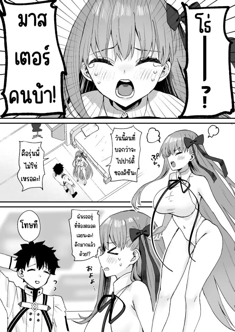 อ่านโดจิน บีบีจังกับความรักหวานแหวว [Torihamu Holic (Yamamura Umi)] BB-chan to Icha Love (Fate/Grand Order) แปลไทย หน้าที่ 2