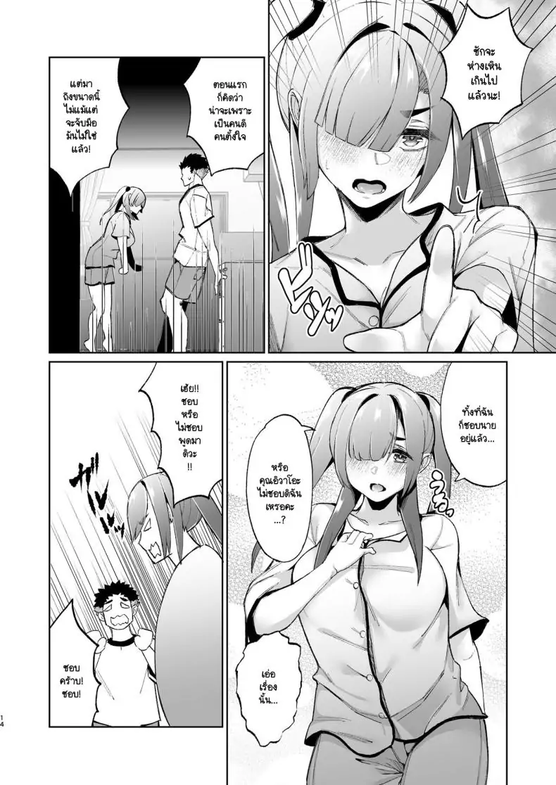 อ่านโดจิน Ijimerarekko no Nikubenki ga ga Ita no de Ie ni Kaette Hogo suru Hanashi ตอนที่ 2 [TEILTYPE (TEIL)] แปลไทย หน้าที่ 13
