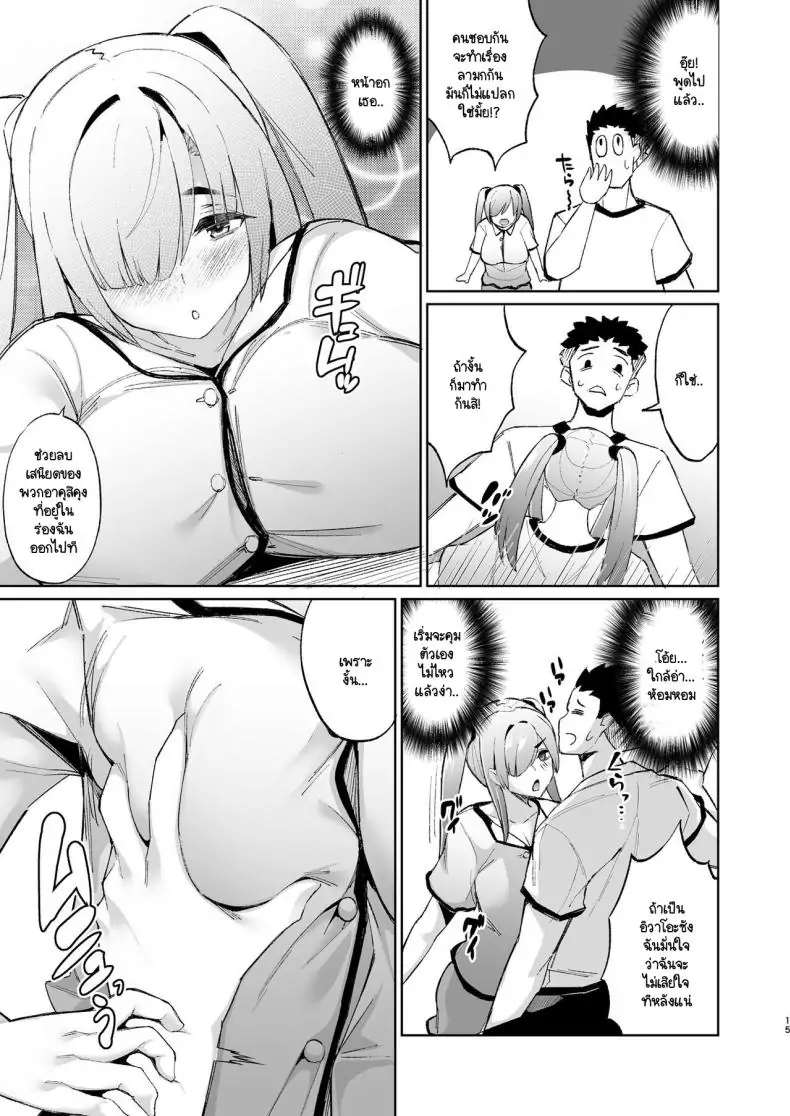 อ่านโดจิน Ijimerarekko no Nikubenki ga ga Ita no de Ie ni Kaette Hogo suru Hanashi ตอนที่ 2 [TEILTYPE (TEIL)] แปลไทย หน้าที่ 14