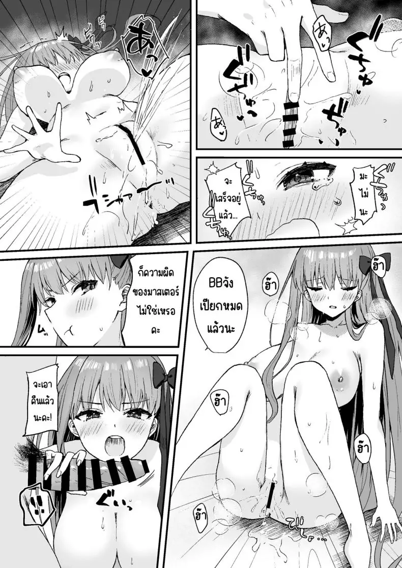 อ่านโดจิน BB-chan to Icha Love [Torihamu Holic (Yamamura Umi)] (Fate/Grand Order) แปลไทย หน้าที่ 8