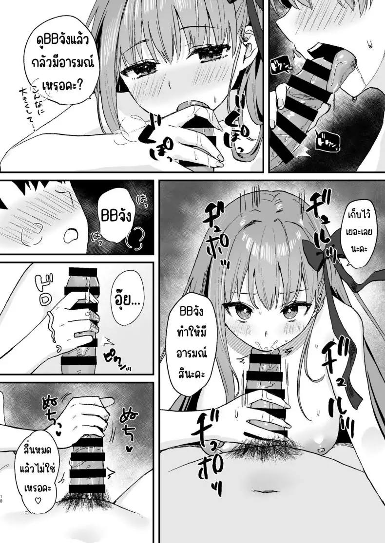 อ่านโดจิน BB-chan to Icha Love [Torihamu Holic (Yamamura Umi)] (Fate/Grand Order) แปลไทย หน้าที่ 9