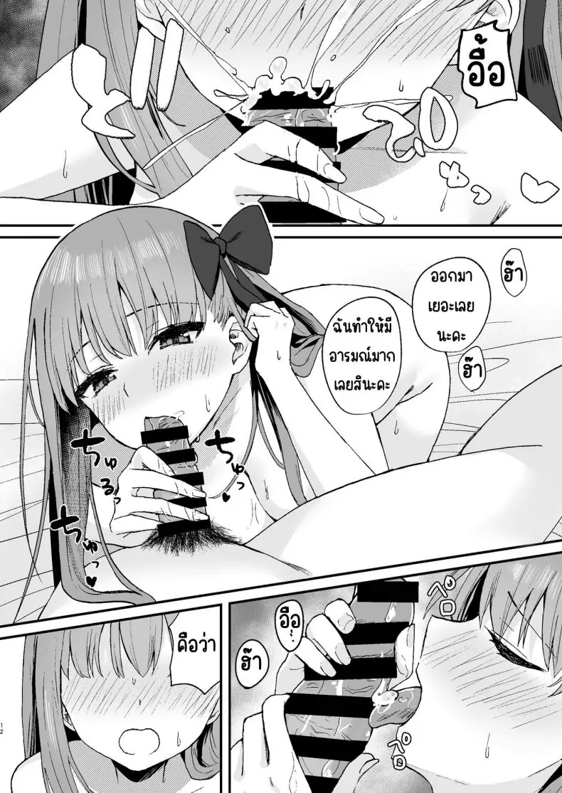 อ่านโดจิน BB-chan to Icha Love [Torihamu Holic (Yamamura Umi)] (Fate/Grand Order) แปลไทย หน้าที่ 11