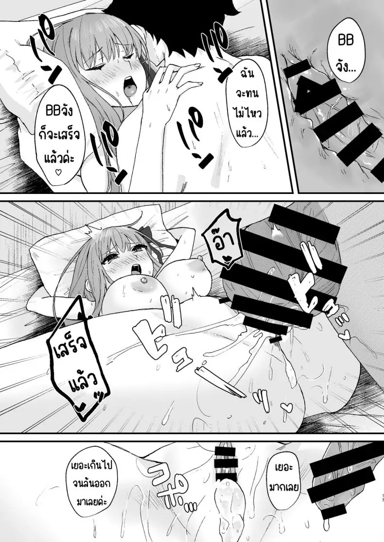 อ่านโดจิน BB-chan to Icha Love [Torihamu Holic (Yamamura Umi)] (Fate/Grand Order) แปลไทย หน้าที่ 16