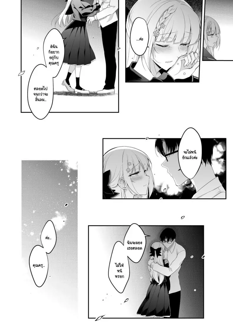 อ่านโดจิน เรียนเพื่อรักชีวิตรันทด ตอนที่ 1 [Ninokoya (Ninoko)] Shoujo Kaishun 11 Kanketsu-hen + AFTER แปลไทย หน้าที่ 68