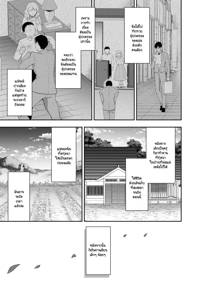 อ่านโดจิน เรียนเพื่อรักชีวิตรันทด ตอนที่ 1 [Ninokoya (Ninoko)] Shoujo Kaishun 11 Kanketsu-hen + AFTER แปลไทย หน้าที่ 71