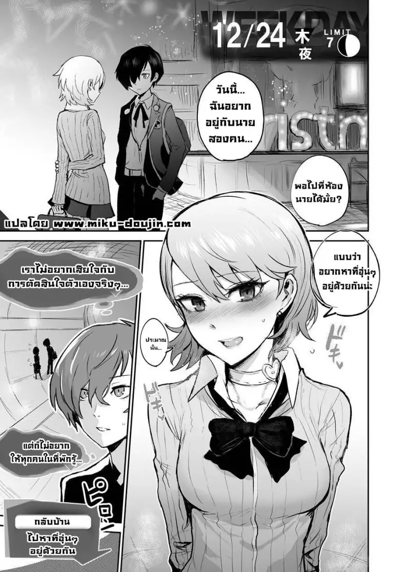 อ่านโดจิน ไม่อาจหวนกลับคืนได้อีกแล้ว [EARRINGS BOM FACTORY (ICHIGAIN)] Mou, Atomodori wa Dekinai (Persona 3) แปลไทย หน้าที่ 2