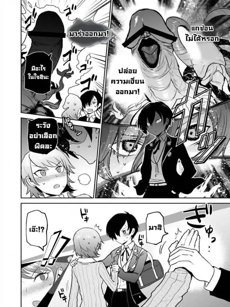 อ่านโดจิน ไม่อาจหวนกลับคืนได้อีกแล้ว [EARRINGS BOM FACTORY (ICHIGAIN)] Mou, Atomodori wa Dekinai (Persona 3) แปลไทย หน้าที่ 3